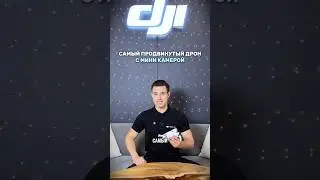 Самый продвинутый дрон с мини камерой в 2025 году - DJI MINI 4 PRO #dji #дроныdji #квадрокоптеры
