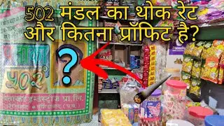 502बीडी का थोक रेट किया है।Smoking Full Details#groceryshop #kiranadukan #thesainidude