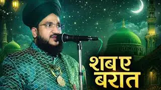 Mufti salman azhari ka Bayan ✓ शब ए बरात का 🆕 Bayan ✓ Important Bayan Rajab ka ✓ 2026 ka Bayan 