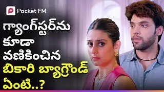 అత్తారింట్లో అల్లుడి అజ్ఞాతవాసం.. అసలు నిజం బయటపడుతుందా? | The Boss Real Truth | Mega Movie