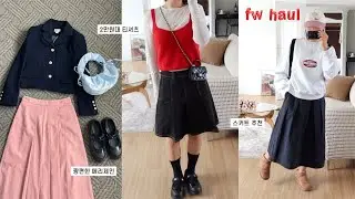 가을 패션하울˚₊· ͟͟͞͞➳ ❥18가지 아이템 | 지그재그&디자이너브랜드 | 추천하는 2만원대 티셔츠부터 편한 메리제인