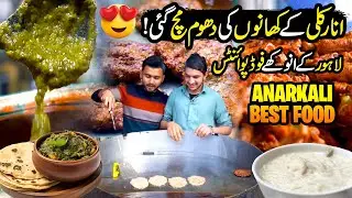 Old Anarkali Bazar Famous Food Street | Delicious & Tasty Food | Street Food | Discover Pakistan