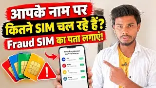 Kaise Pata Karein Aapke Naam Par Fraud SIM Hai | How to Check Fraud SIM on Your Name