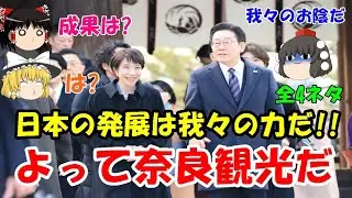Youは、何しに日本へ？『全4ネタ』　#448