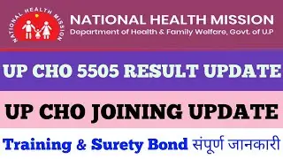up nhm result 2022 | up nhm result update today | up Cho result 2022 | up nhm result latest news |