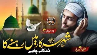 Subah Subah Ye Naat Sune | New Naat Sharif 2026 Nasheed Club |New Naat  | Most Beautiful Naat Sharif