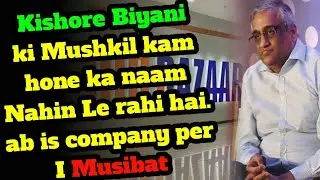 Future Group latest news today ll Kishor Biyani ki Mushkil Badi ll Future Consumer latest news