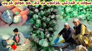 Search for Swat precious Emerald | Gems, Emerald, Precious Stones, Swat, Swat river Khyber Social Tv
