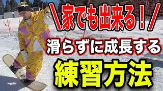 【初心者脱出】グラトリ上達したい人必見！家でも出来る練習方法を紹介します♪