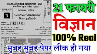 21 February 10th Science Original Viral Question Paper 2026 | Class 10th Science viral paper 2026