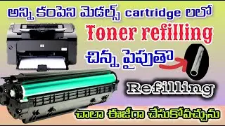 How to Refill Toner in Cartridge Without Opening in  telugu