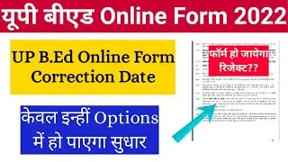 up bed online form correction 2022| bed online form correction kaise kare| up bed online form 2022