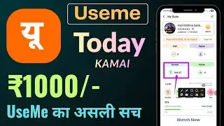 UseMe App ₹1000 Today Income Proof | बिना Team कमाई | Useme App Live Wallet Proof 💰🔥