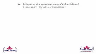 8.6 NCERT Solutions | Chapter-8 | STD-12 | Electromagnetic Waves | PHYSICS GUJARATI MEDIUM | G'nagar