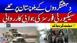 Ter*orist Att@cks In Balochistan | Security Forces K*ll 37 Militants | Breaking News