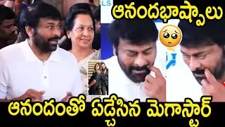 ఏడ్చేసిన మెగాస్టార్ 😭😭 Megastar Chiranjeeevi Can't  Sop Hiss Tearss On Happineess | Ram Charan Twins