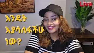 ለምን አብሮ መሆን ይከብደናል? Open discussion #Ethiopian #people