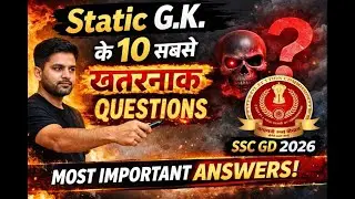 Static G.K. के 10 सबसे खतरनाक Questions || SSC GD 2026 || Most Important Questions Answers