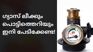 Automatic Gas Safety Device, Gas Leakage Detector | Malayalam
