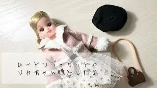 初投稿！ピンクのムートンジャケットリカちゃんを購入してみたよ！！/リカちゃん/リカ活/ぬい活/推し活