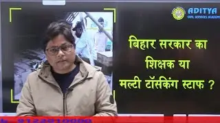 Bihar Teacher's Protest Analysis
