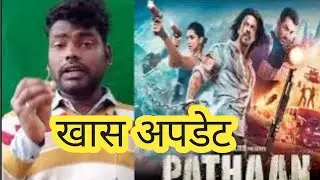 SRK की ओर से good news _ pathaan2 update