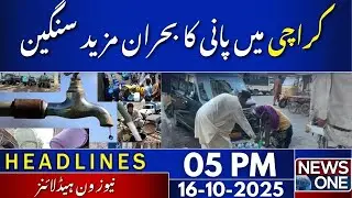 The water crisis in Karachi has become more severe  | 05 PM Headlines | 15 Oct 2025 | NewsOne