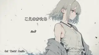 『こえのかたち』【 Official Music Video 】