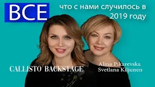 Callisto Backstage December 2019
