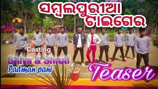Sambalpuria Tiger || Padman Pani&Manbi || New Sambalpuri Teaser Video || Cast-Shiva&Shruti