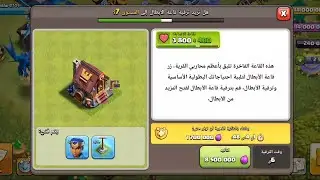 تكمله الترقيات في التاون هول الجديد clash of clans 