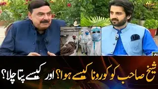 How did Sheikh Rasheed catch COVID-19?