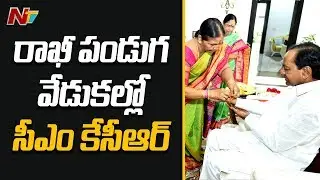 Telangana CM KCR Rakhi Festival Celebrations | NTV