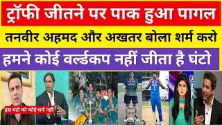 Pak media shocked on Pakistan Team celebration pak won super sixes final. Hong Kong  Pak reaction 