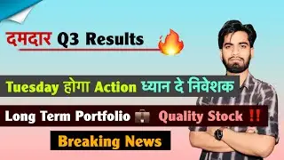 दमदार Q3 Results 🔥 Tuesday होगा Action 🤔 ध्यान दे निवेशक 👍 Long Term Portfolio ‼️ Breaking News