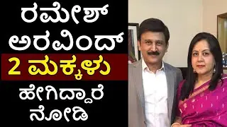 Ramesh Aravind Family Background