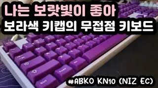【FAST ASMR】 ABKO KN10⌨️ | Lubed NIZ EC (Noppoo) 45g | Keyboard Typing ASMR | No ADs No Talking😴