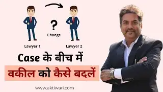How to change a lawyer in the middle of an ongoing case in India