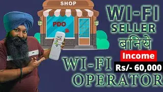wi-fi seller बनो रोज 5,000 हाज़मो कमाओ 🔥😍| wi-fi operator business ideas | wi-fi operator franchise