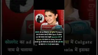 Aakhir kyon Spain me colgate ka ad nahi dikhaya jata | Mosh Fact | #shorts