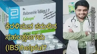 Colospa tablet|tab colospa|mebeverine tablet|Kannada explanation 