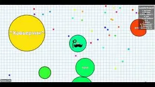 Agar.io серия #1