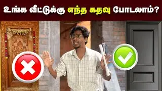 Door Secrets: நம் வீட்டுக் கதவுகளைப் பற்றி தெரிந்துகொள்வோம்! |Steel Doors Benefits | Construction