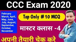 CCC 2020 September Exam Preparation || Most Important CCC Questions Answer in Hindi || CCC Exam