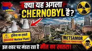 Metsamor Nuclear Power Plant Accident Story | Armenia Metsamor City | AMF Ep 19