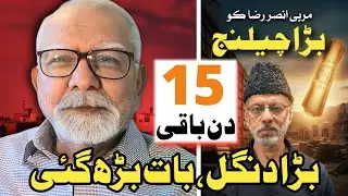 ​The Ultimate Challenge to Ansar Raza: 15 Days Left! (The Showdown Begins)