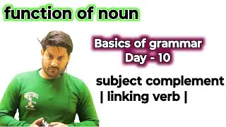 subject complement | linking verb | basics of English grammar |Day - 10 |