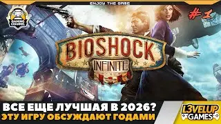 ИГРОФИЛЬМ BIOSHOCK INFINITE - Город в облаках: Рай или Ад? ПРОХОЖДЕНИЕ #1