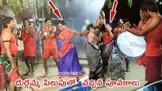 దుర్గమ్మ పిలుపులో  వచ్చిన పూనకాలు  I Durgamma Kola Sambaram Videos I Rcpm Today