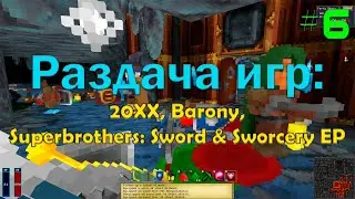 Barony, 20XX и Superbrothers: Sword & Sworcery БЕСПЛАТНО